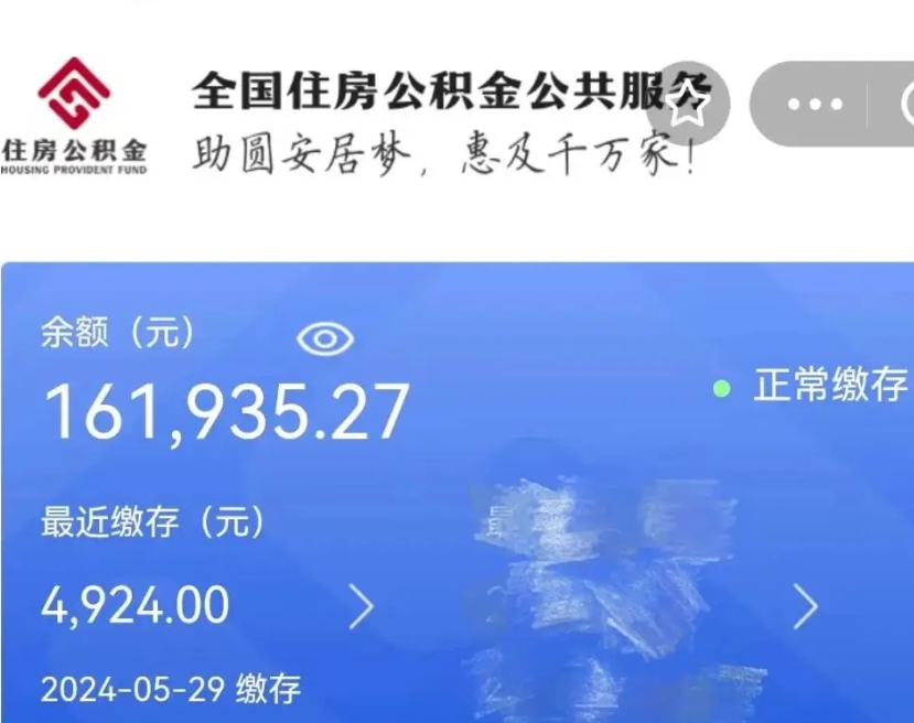住房公积金帮忙提取（帮忙提公积金可靠吗）